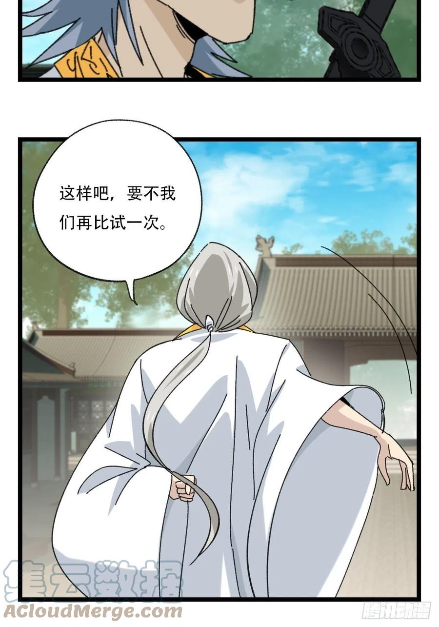 88，四大名捕·戊己庚辛（四）36