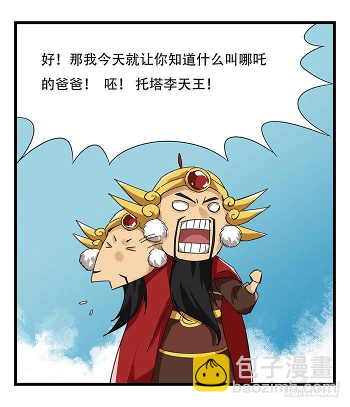 九，托塔天王（上）32