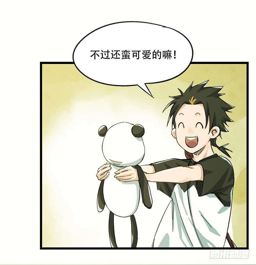 二，熊猫（上）11