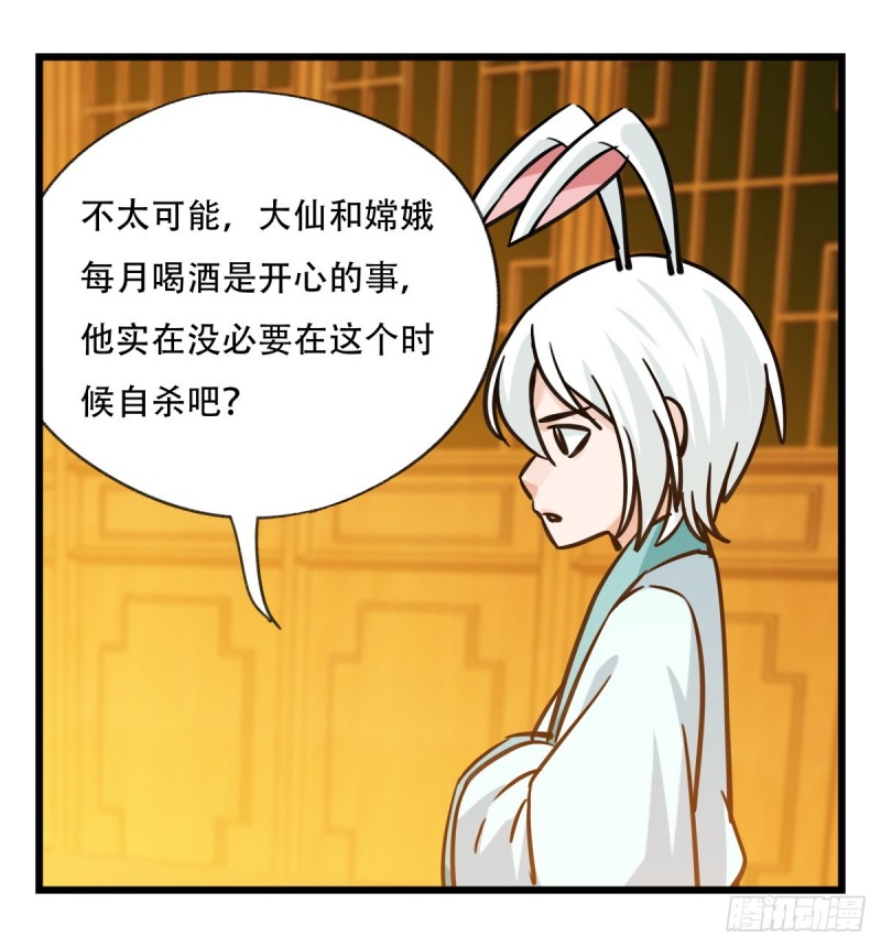 六十六，嫦娥玉兔（三）19