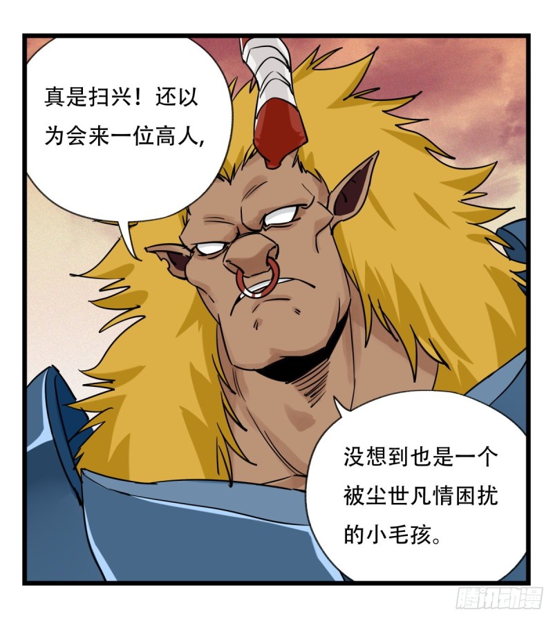 五十七，牛魔王（中上）20
