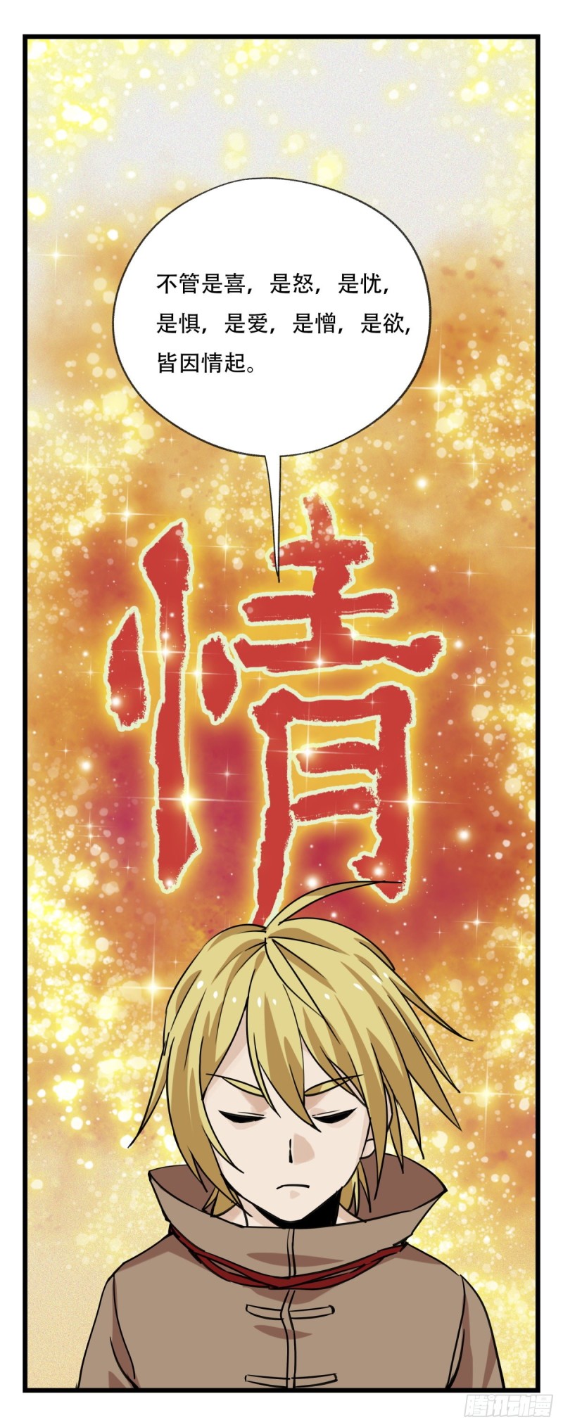 五十七，牛魔王（中上）50