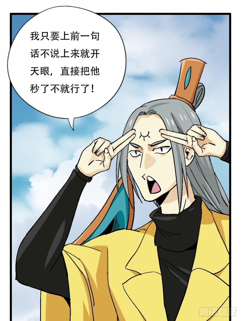 七十一，二郎神25