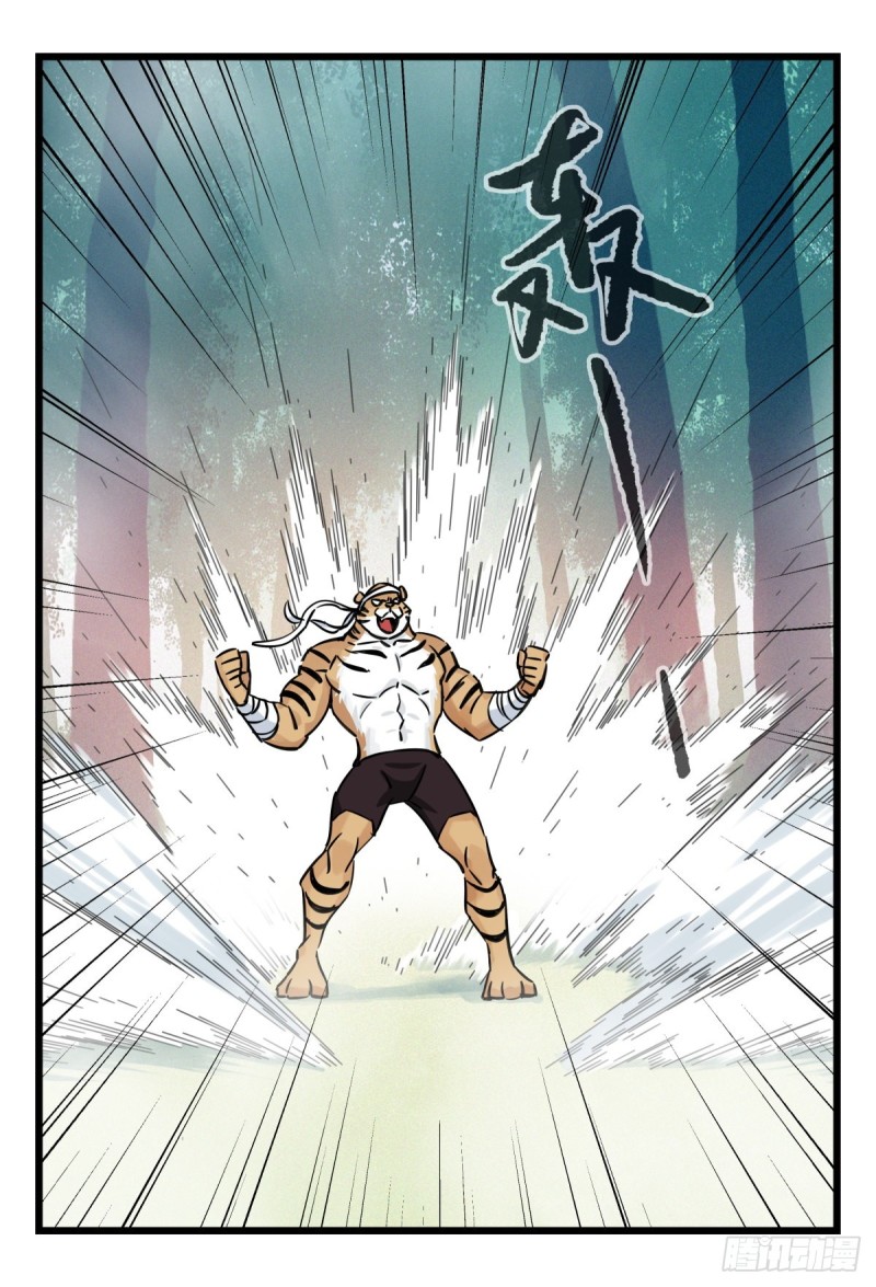 六十，虎王（中）24