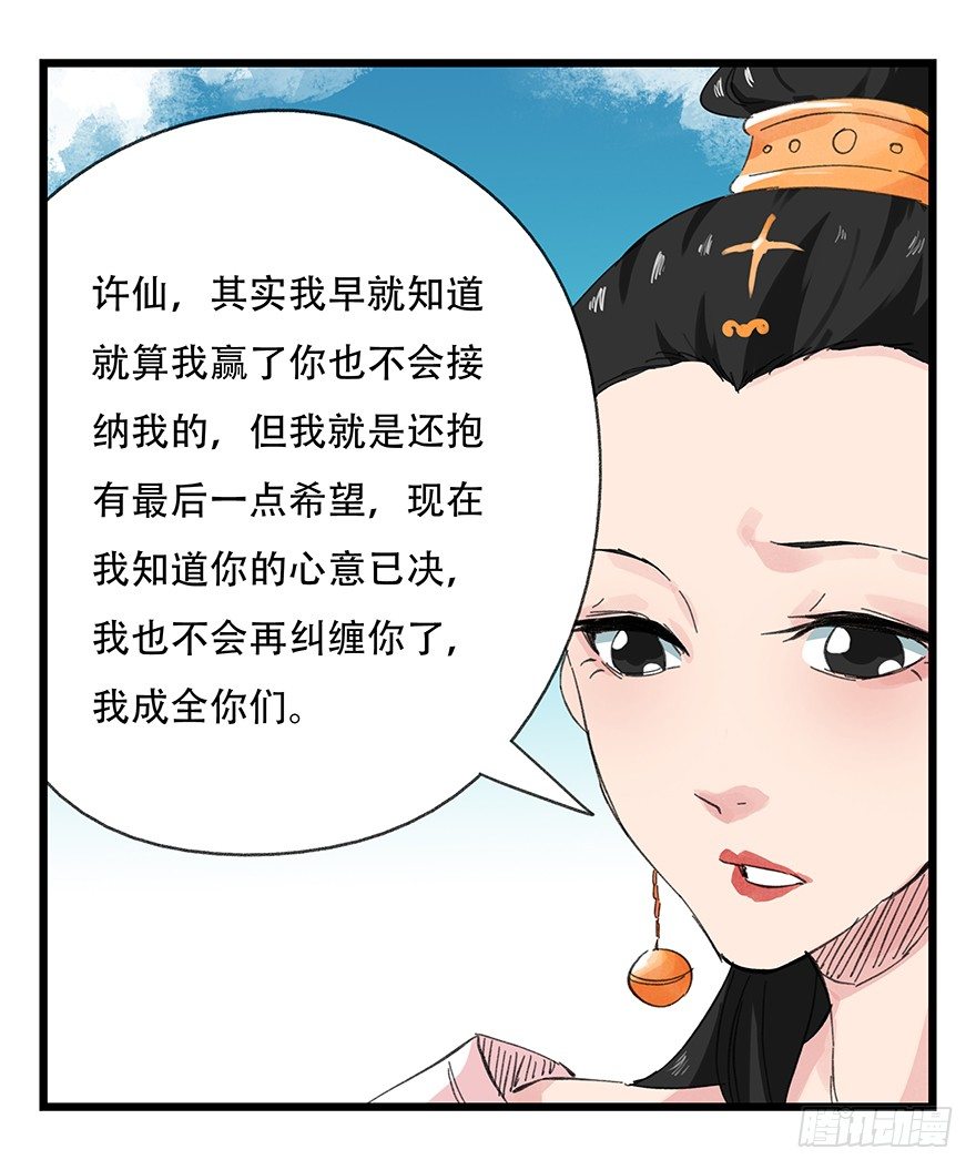 十一，青蛇白蛇（下）20