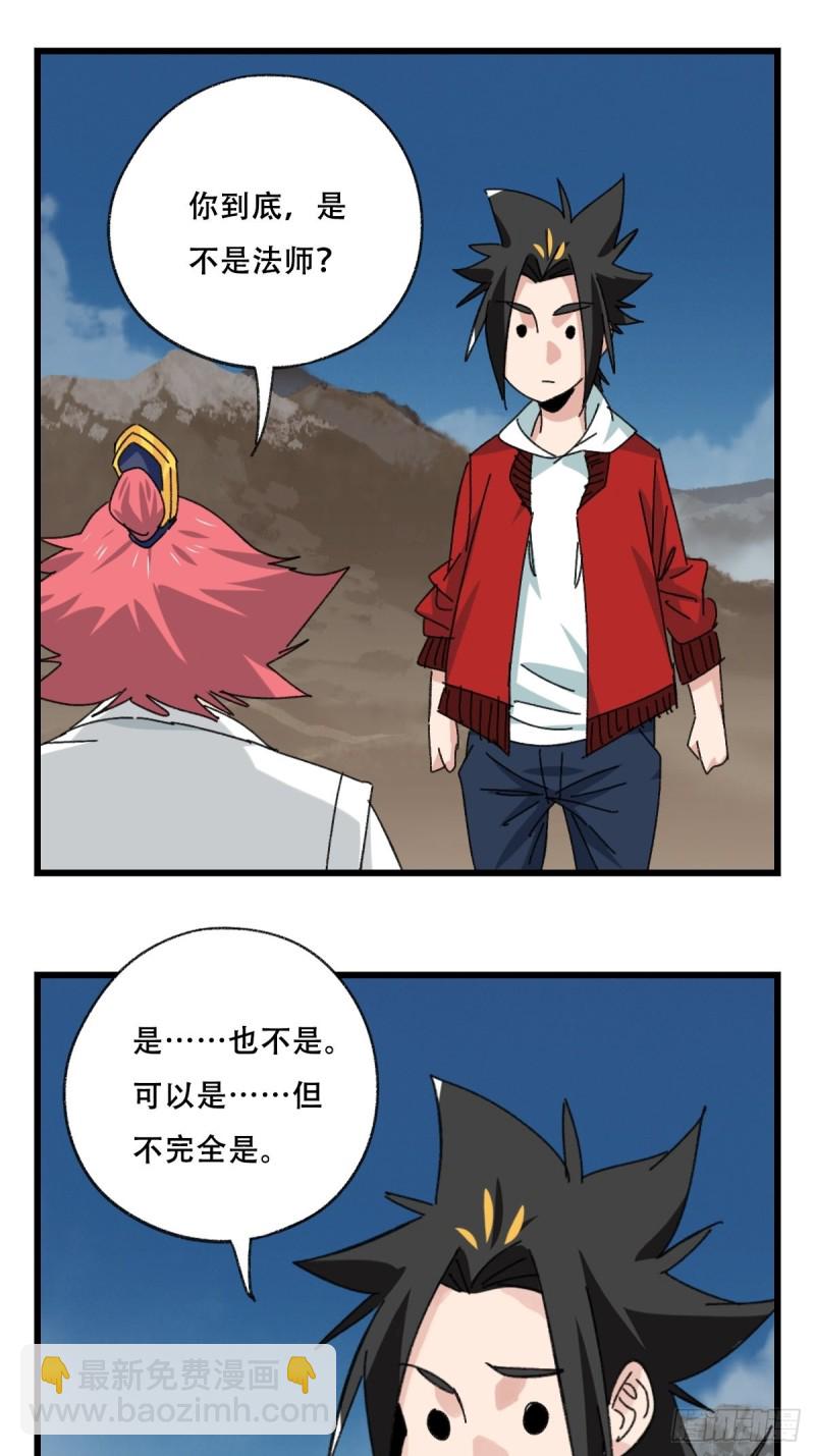 86，火法师·丙（上）22