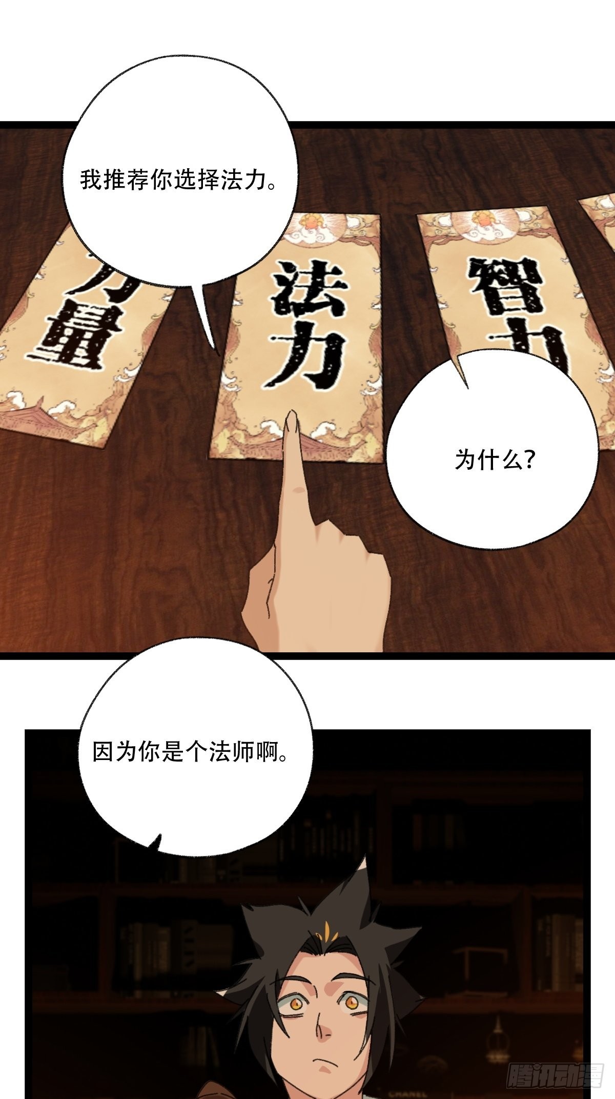 第96层，被“赠予”的卡牌21