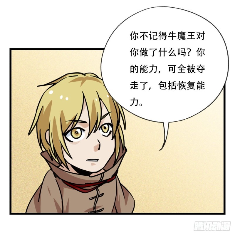 五十七，牛魔王（中上）41