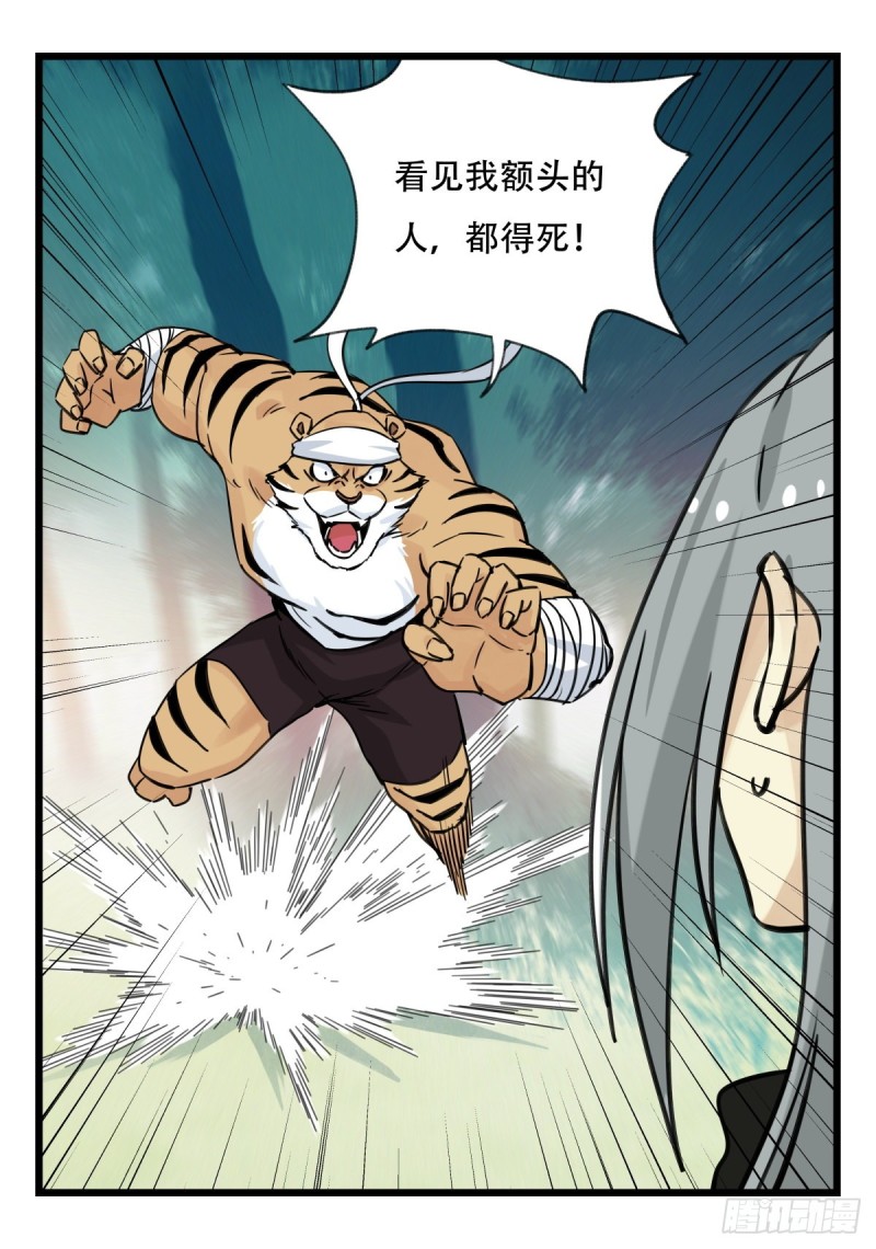 六十，虎王（中）26