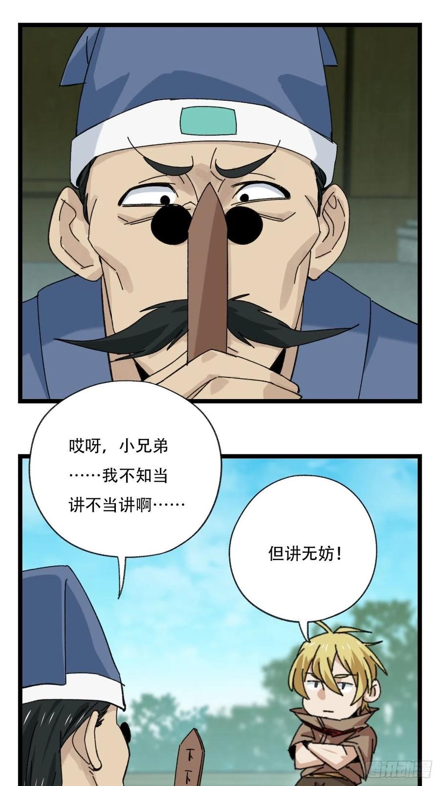88，四大名捕·戊己庚辛（二）5