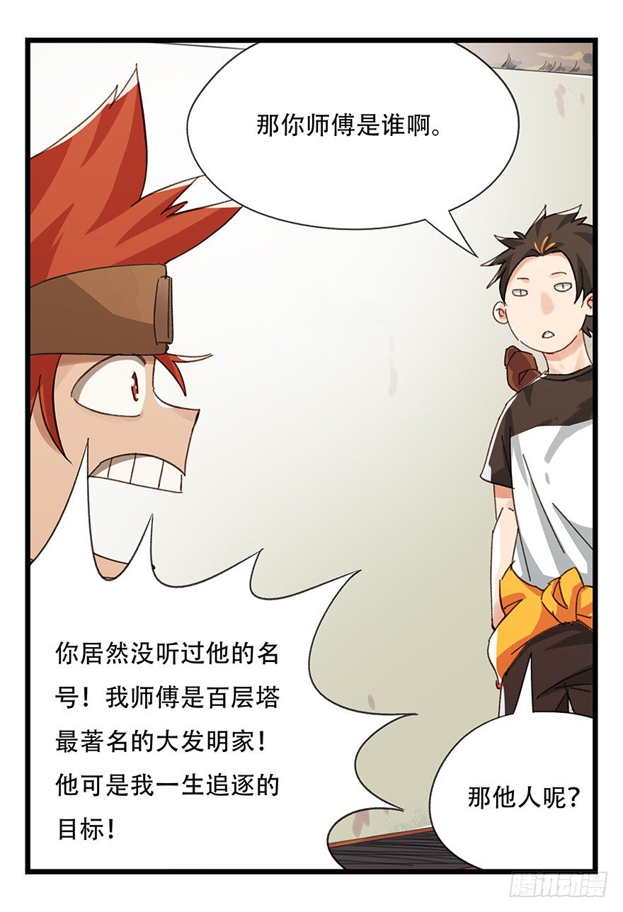 六，大发明家（上）41
