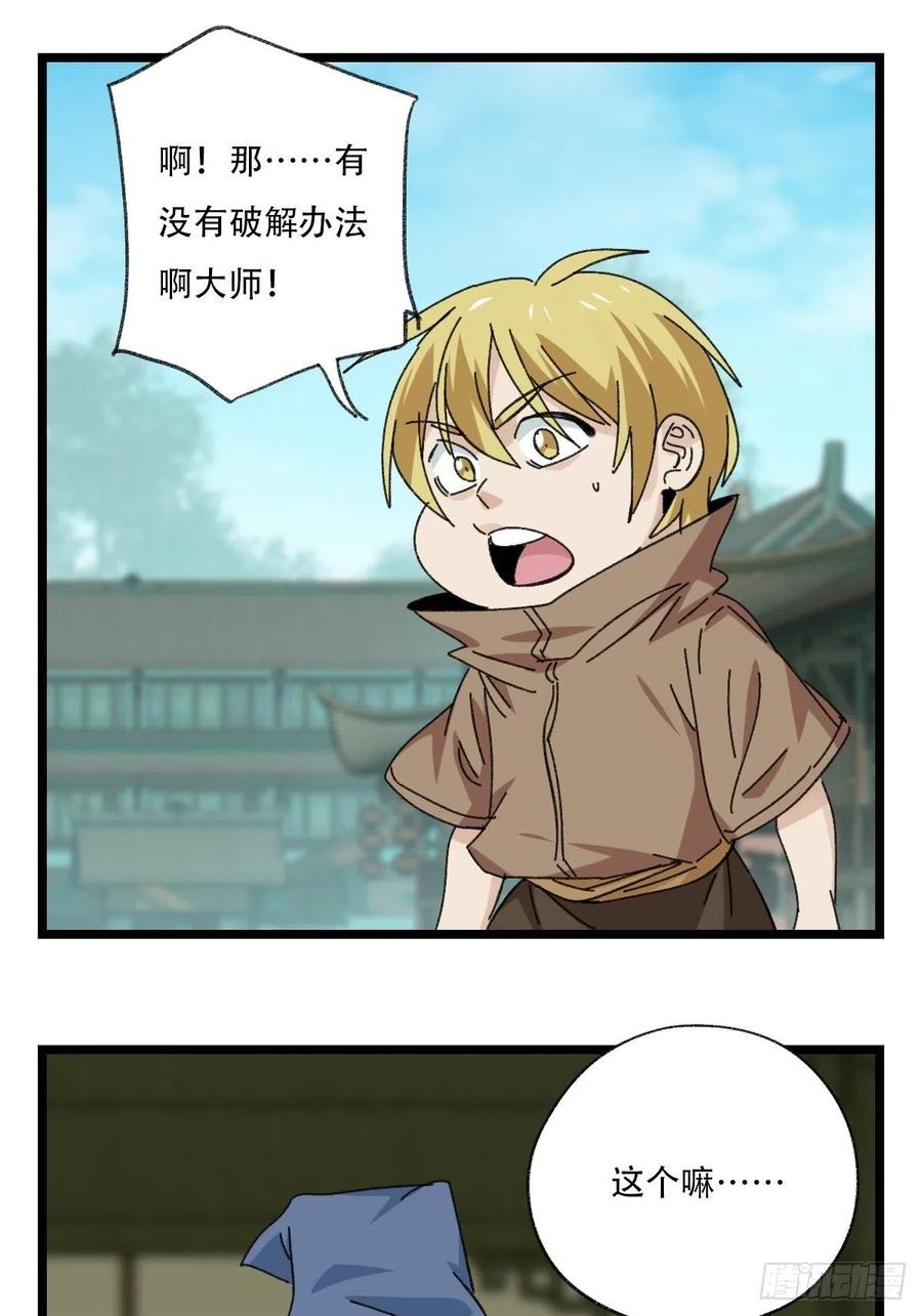 88，四大名捕·戊己庚辛（二）7