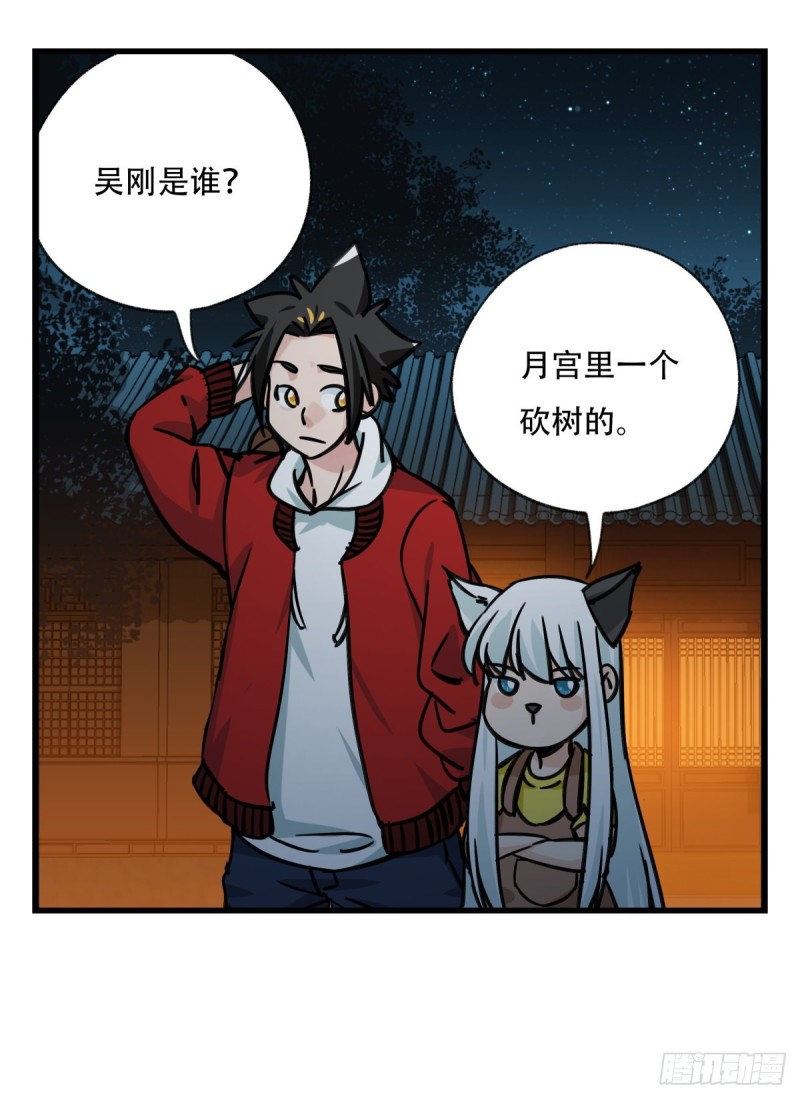 六十六，嫦娥玉兔（一）31