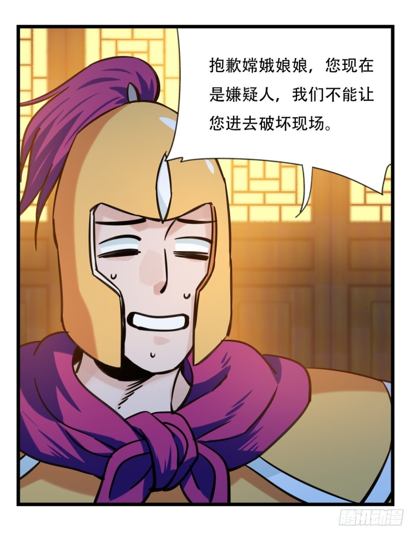 六十六，嫦娥玉兔（二）38