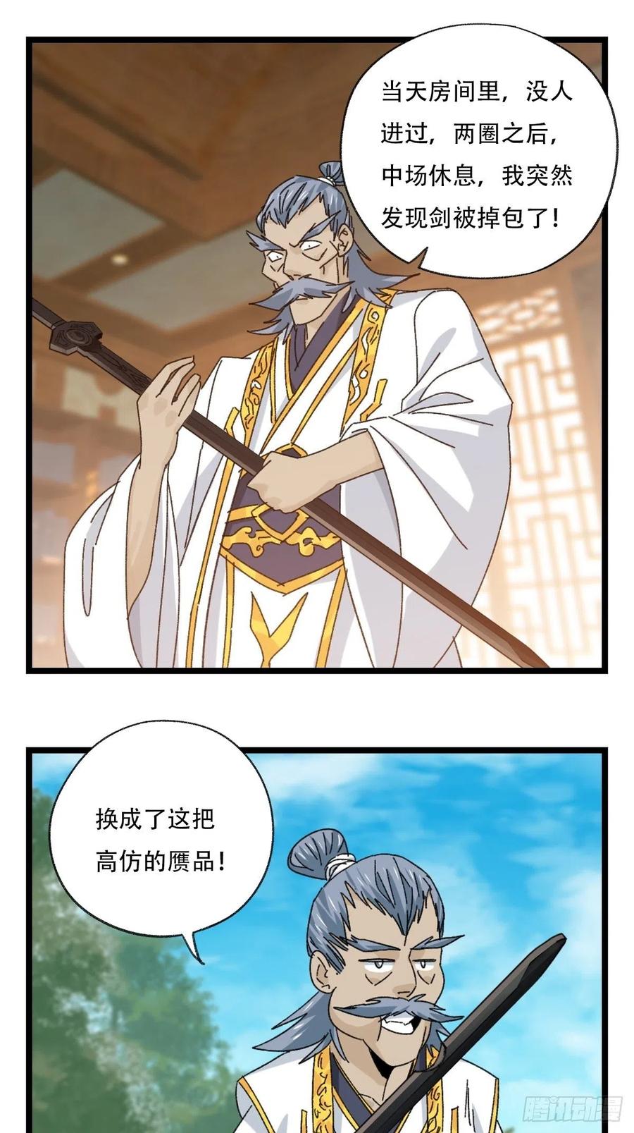 88，四大名捕·戊己庚辛（二）32