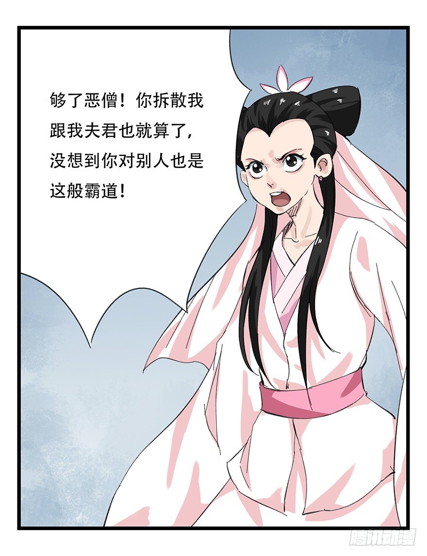 十，法海（上）53