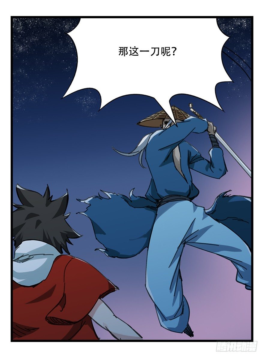 十二，小浣熊剑士（下）2
