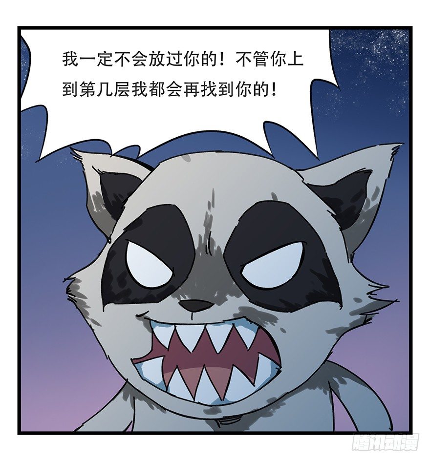 十二，小浣熊剑士（下）37