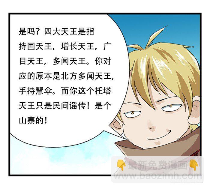 九，托塔天王（上）29