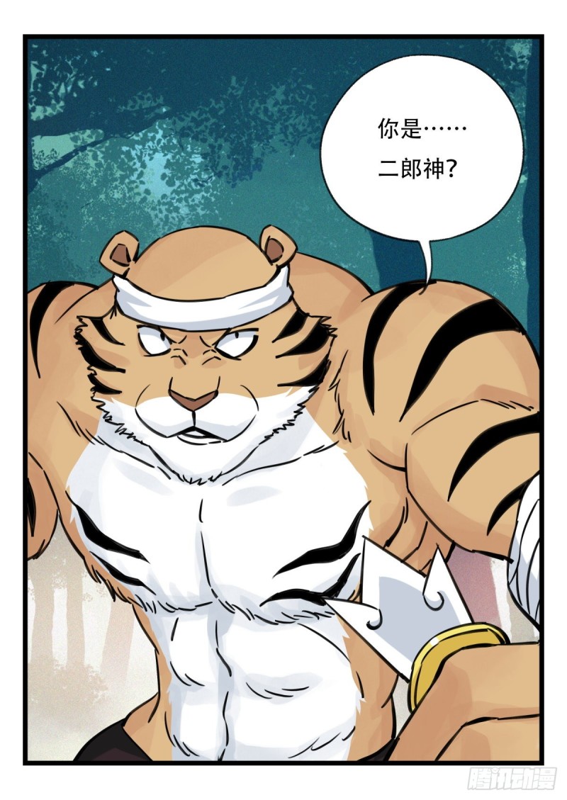 六十，虎王（中）12