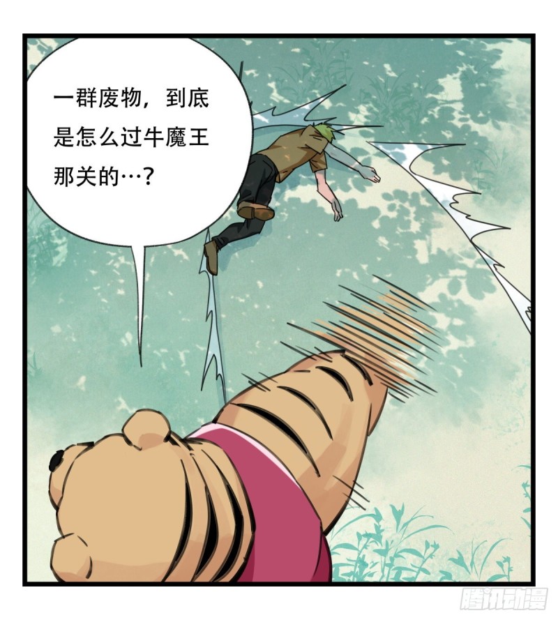 六十，虎王（中上）10