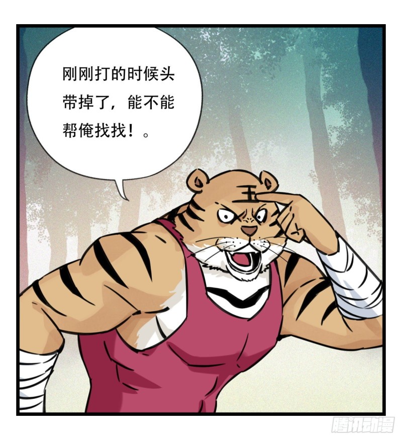 六十，虎王（中上）25