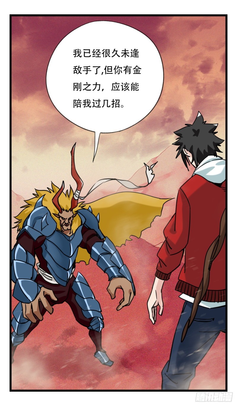 五十七，牛魔王（中上）0