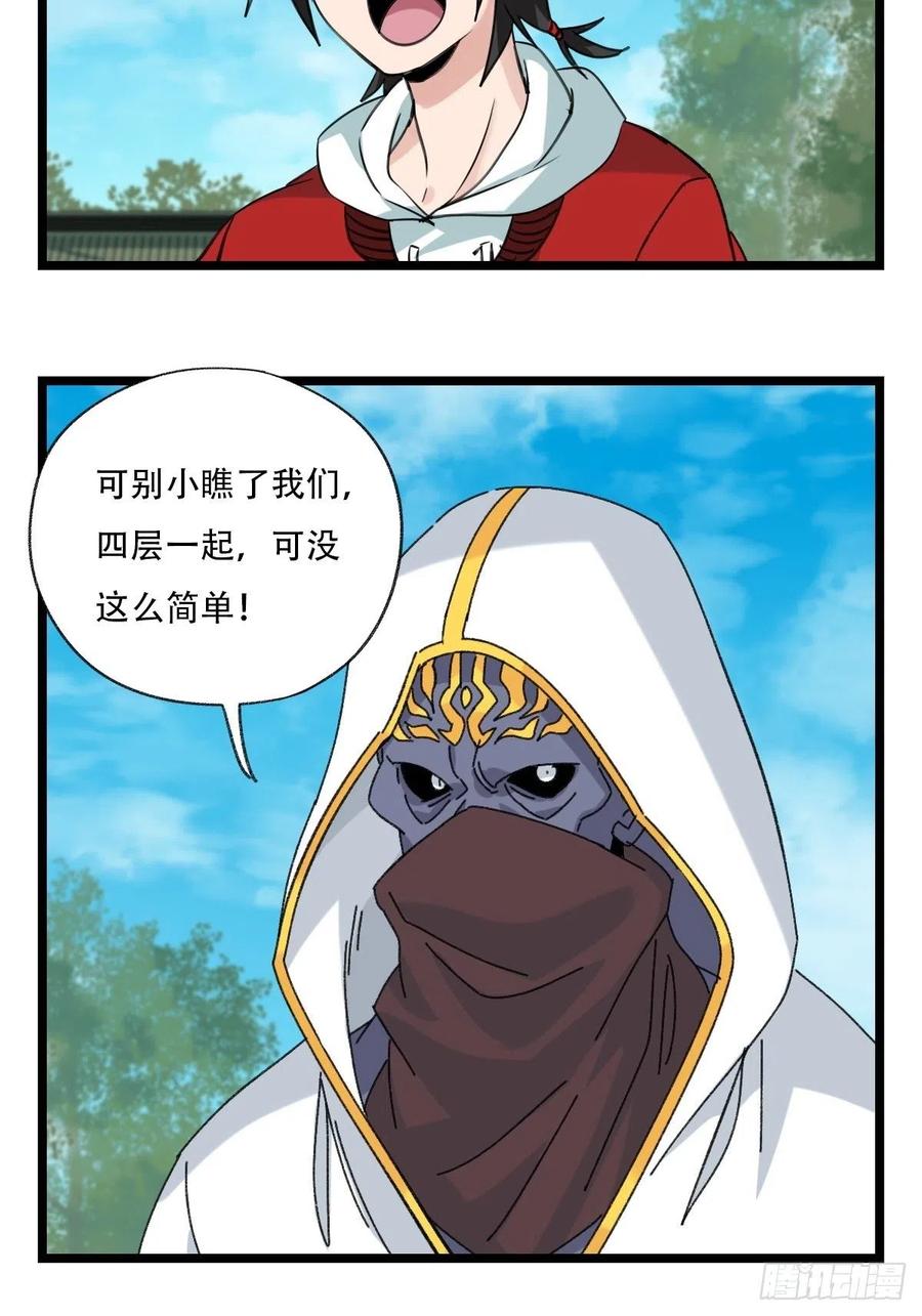 88，四大名捕·戊己庚辛（二）22