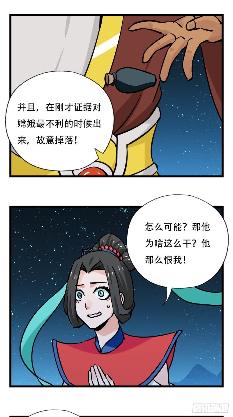 六十六，嫦娥玉兔（六）24