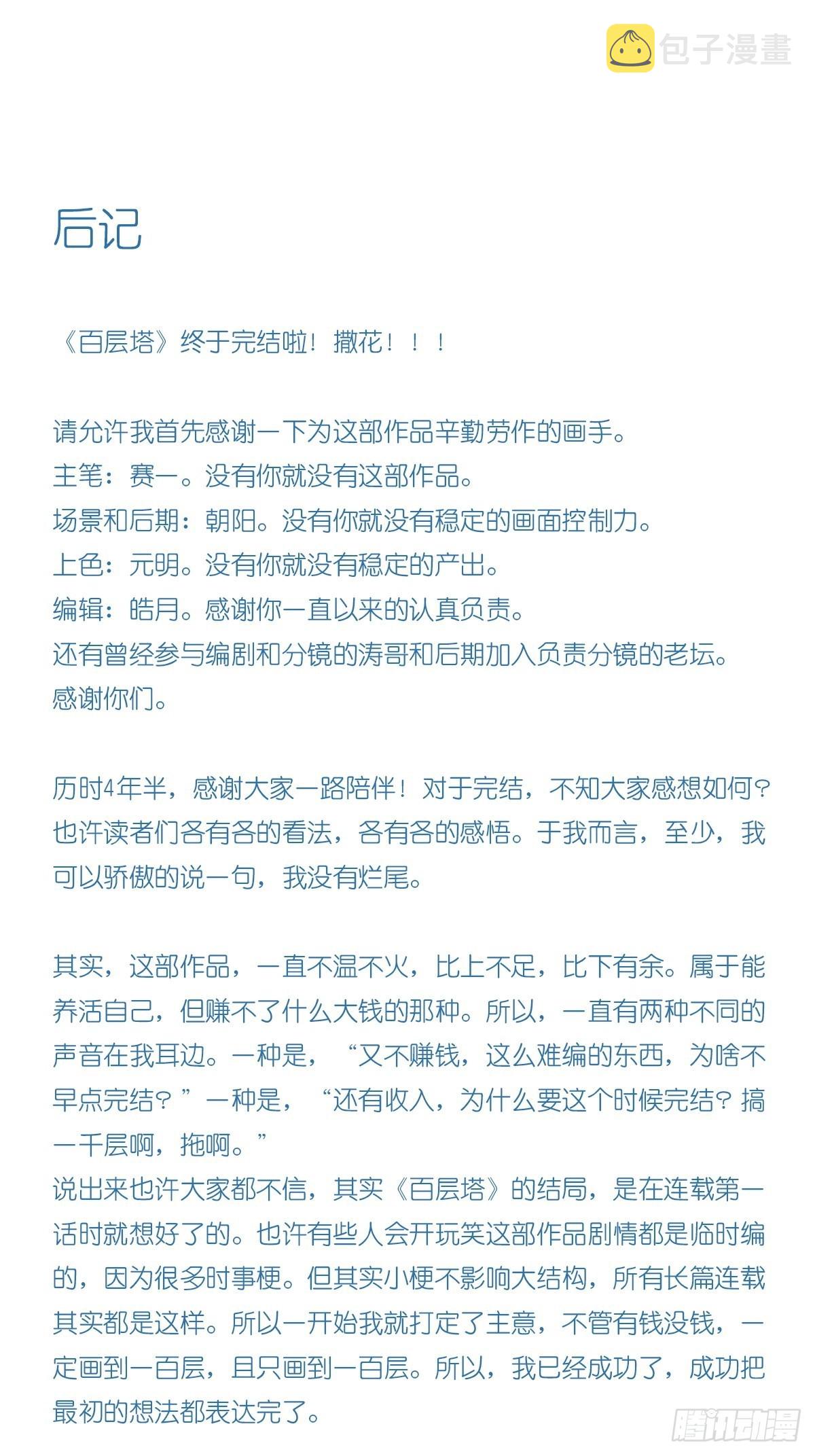 100，顶层（九）（最终话）79