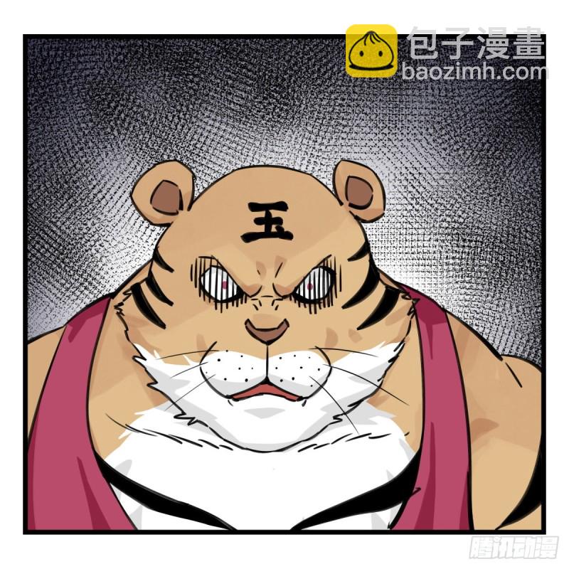 六十，虎王（中上）44