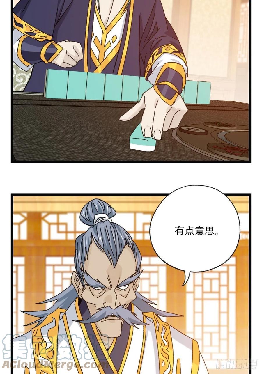 88，四大名捕·戊己庚辛（一）33