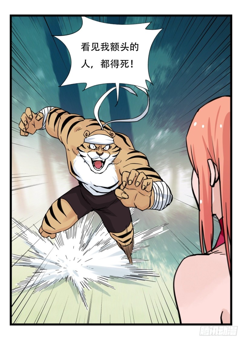 六十，虎王（中下）21