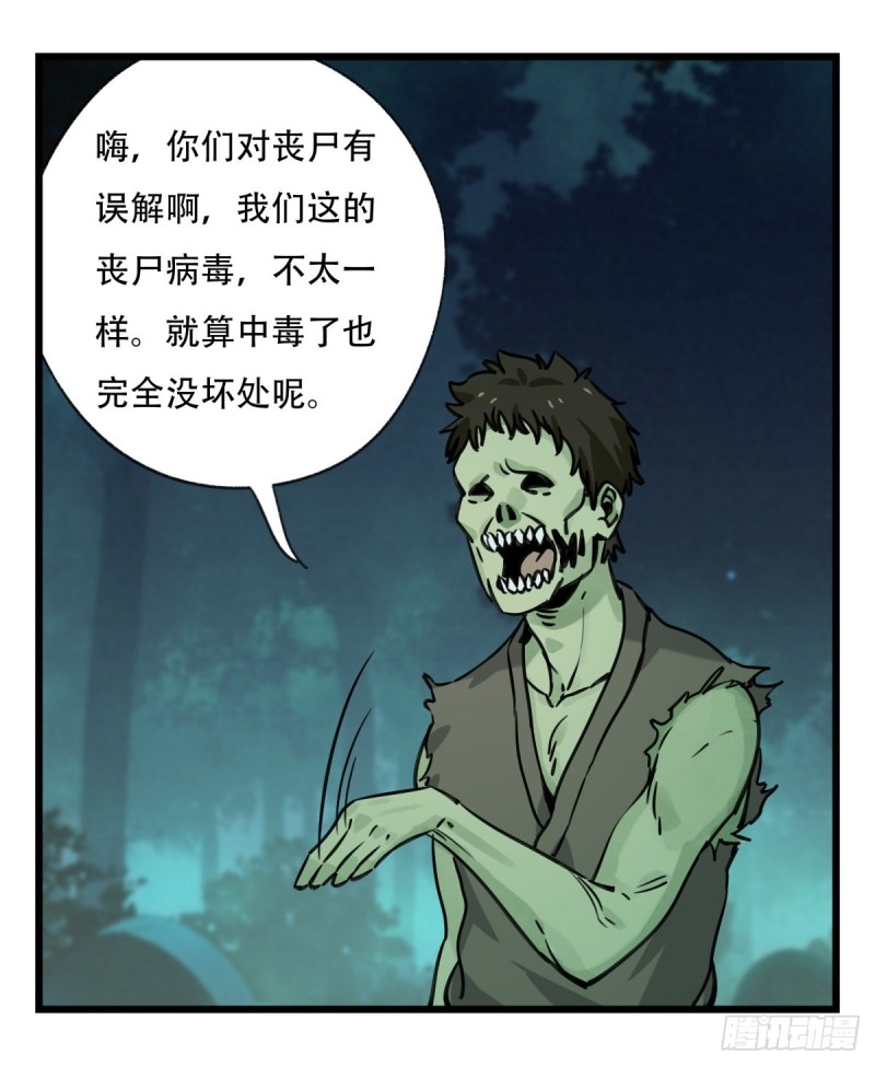 六十三，丧尸之地（中）14