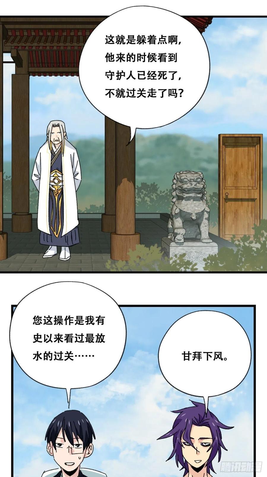87，师傅·丁（上）20