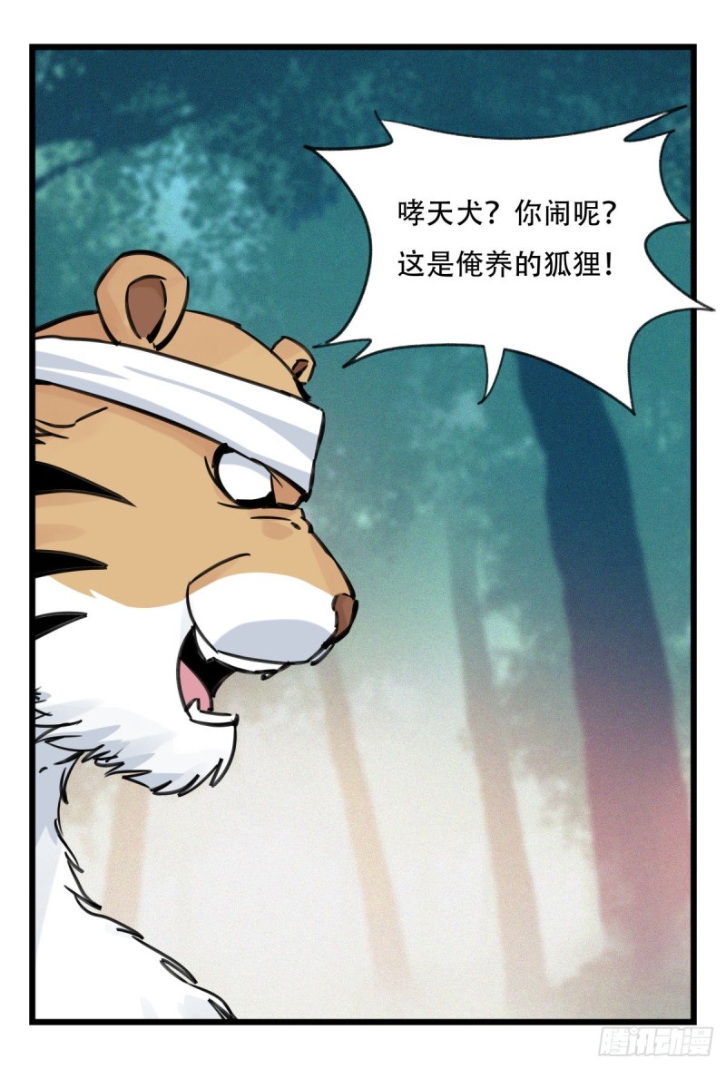 六十，虎王（中）16