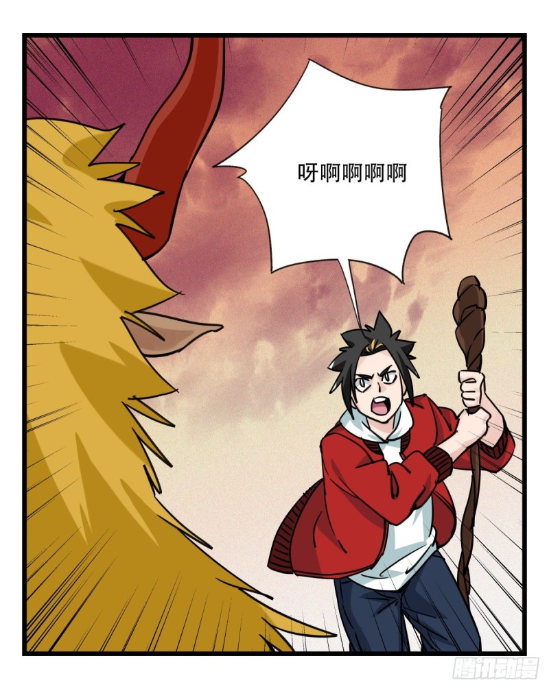 五十七，牛魔王（中下）15