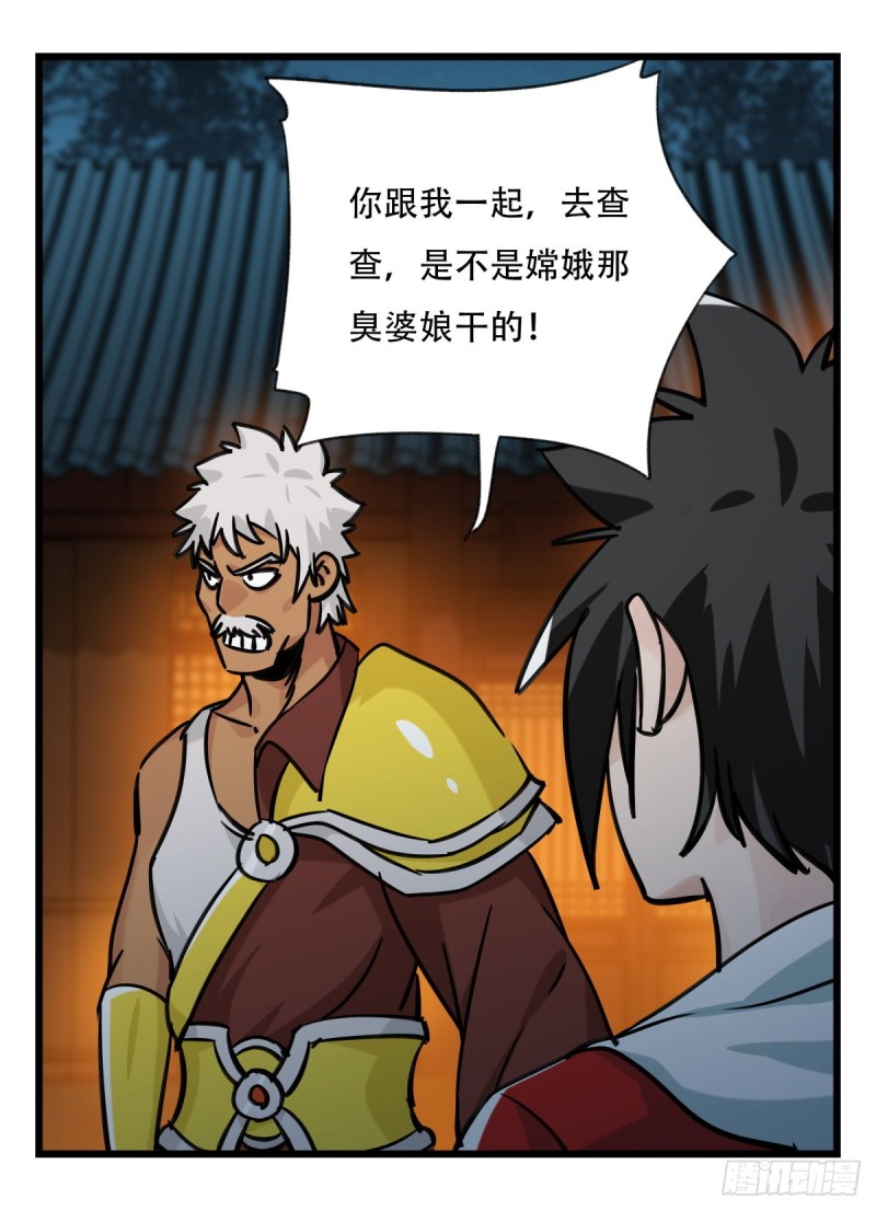 六十六，嫦娥玉兔（一）28