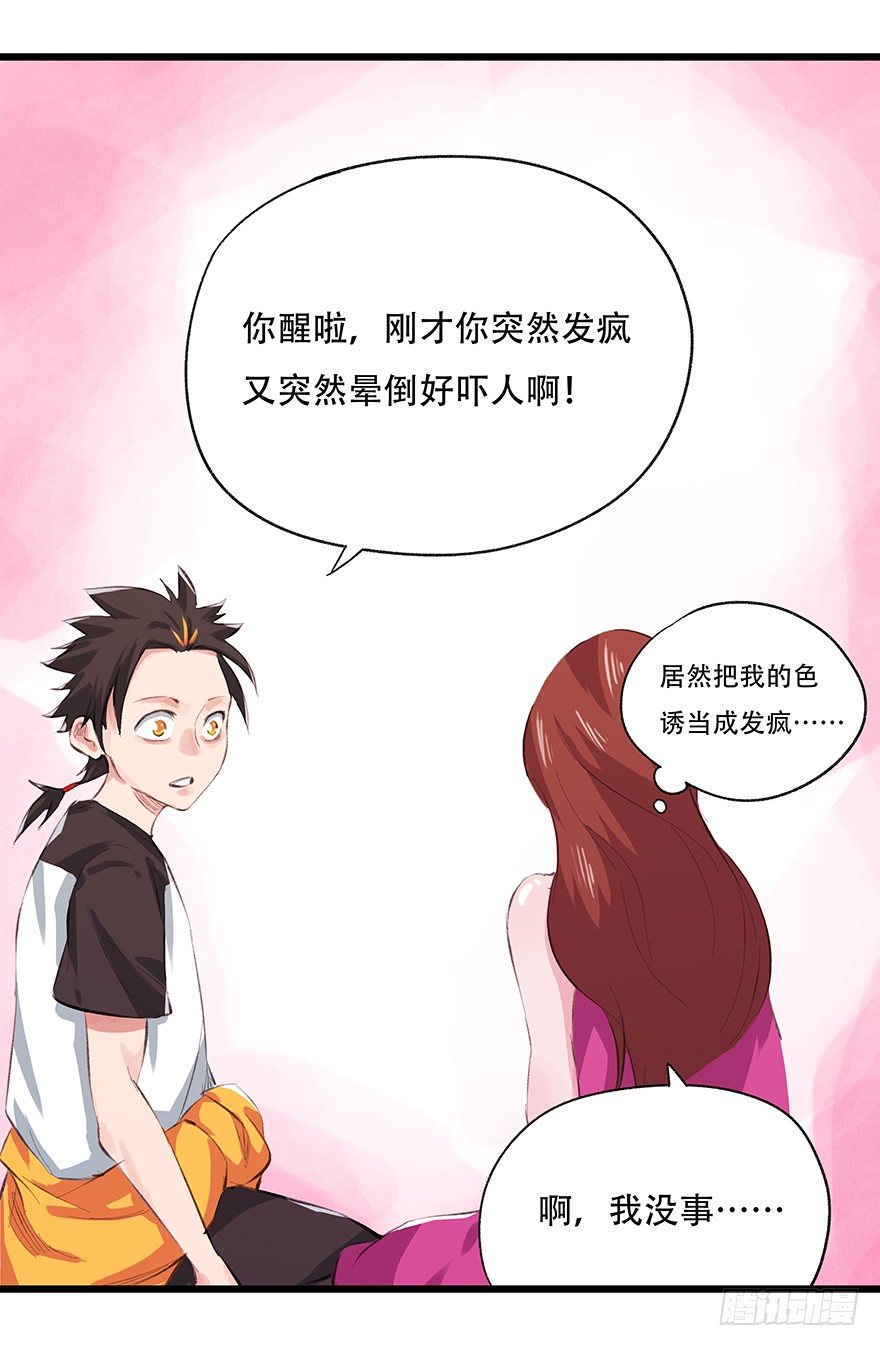 三，万人迷（上）54
