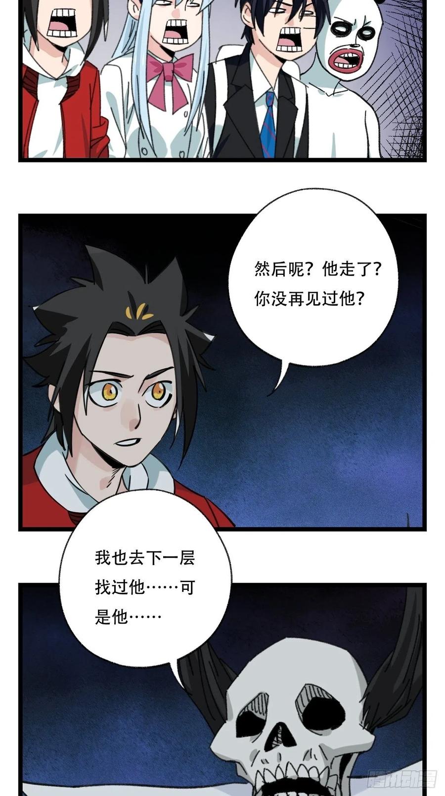 93，骷髅阿肌和鬼婆·癸（下）19