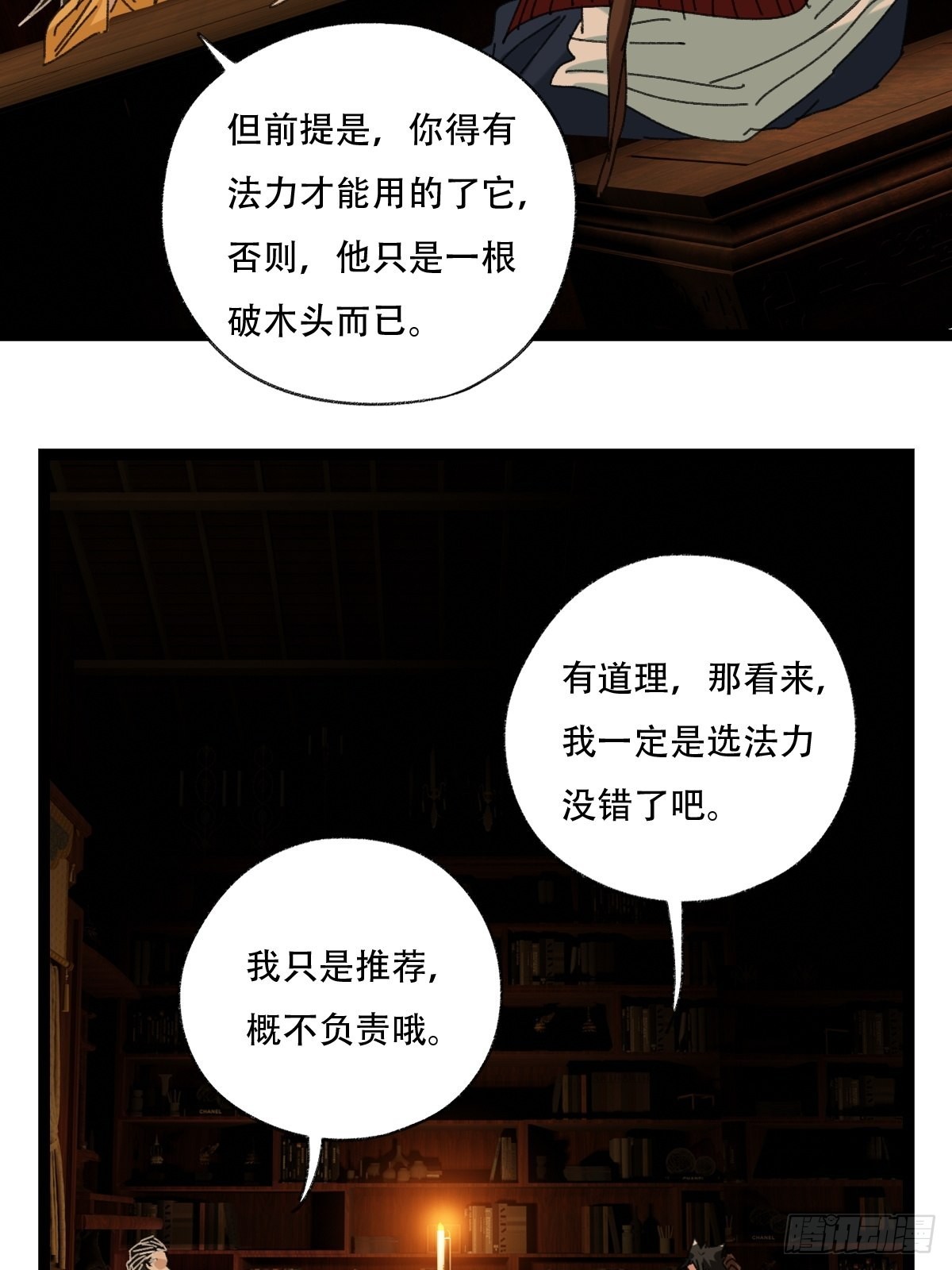 第96层，被“赠予”的卡牌24