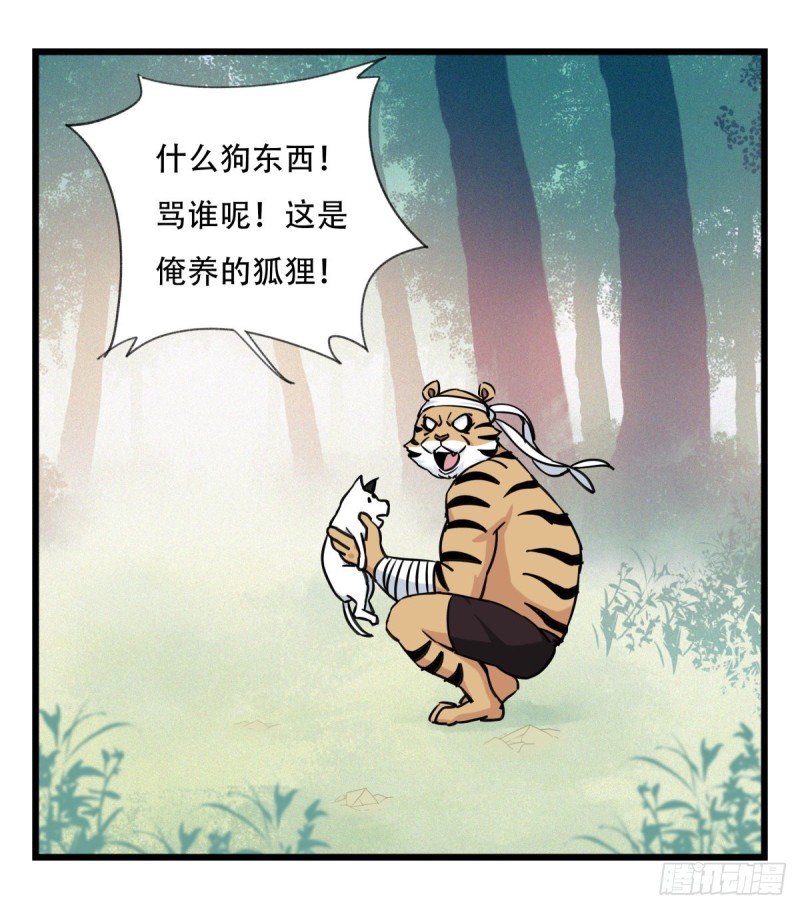 六十，虎王（中）3