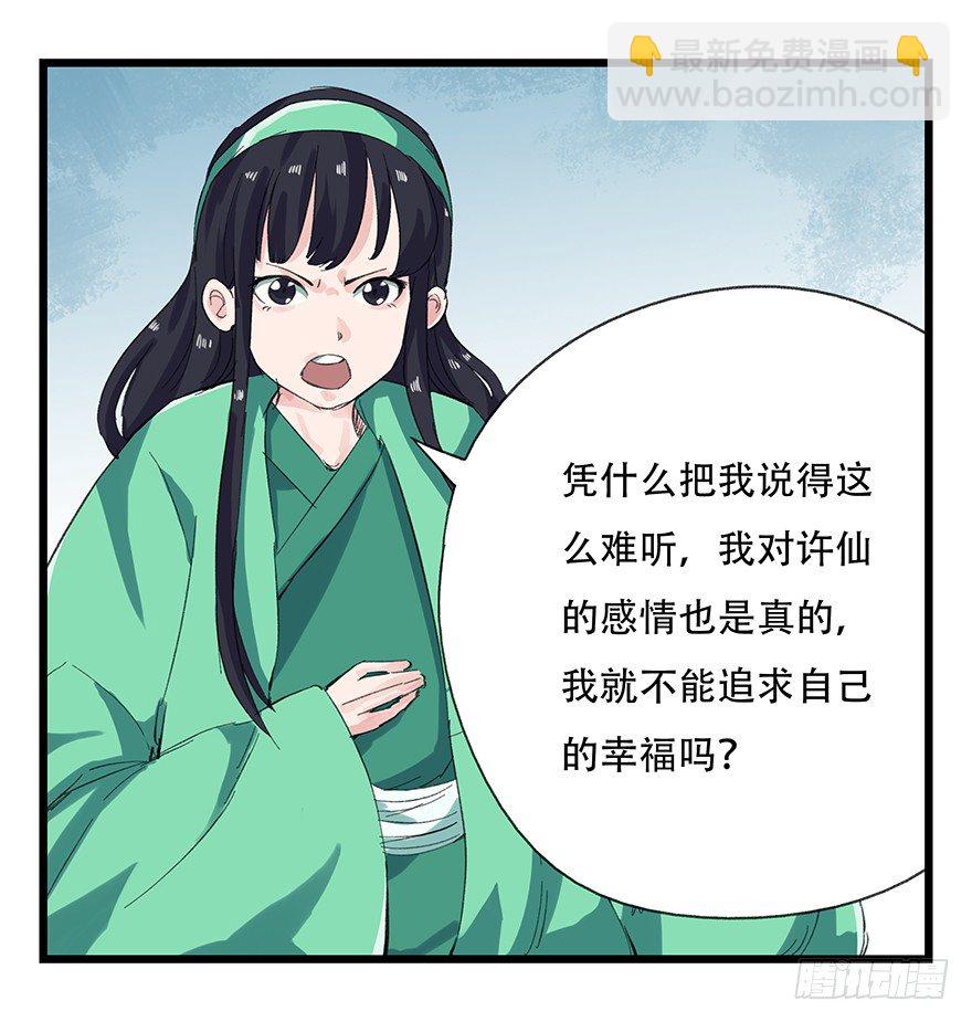 十一，青蛇白蛇（上）33