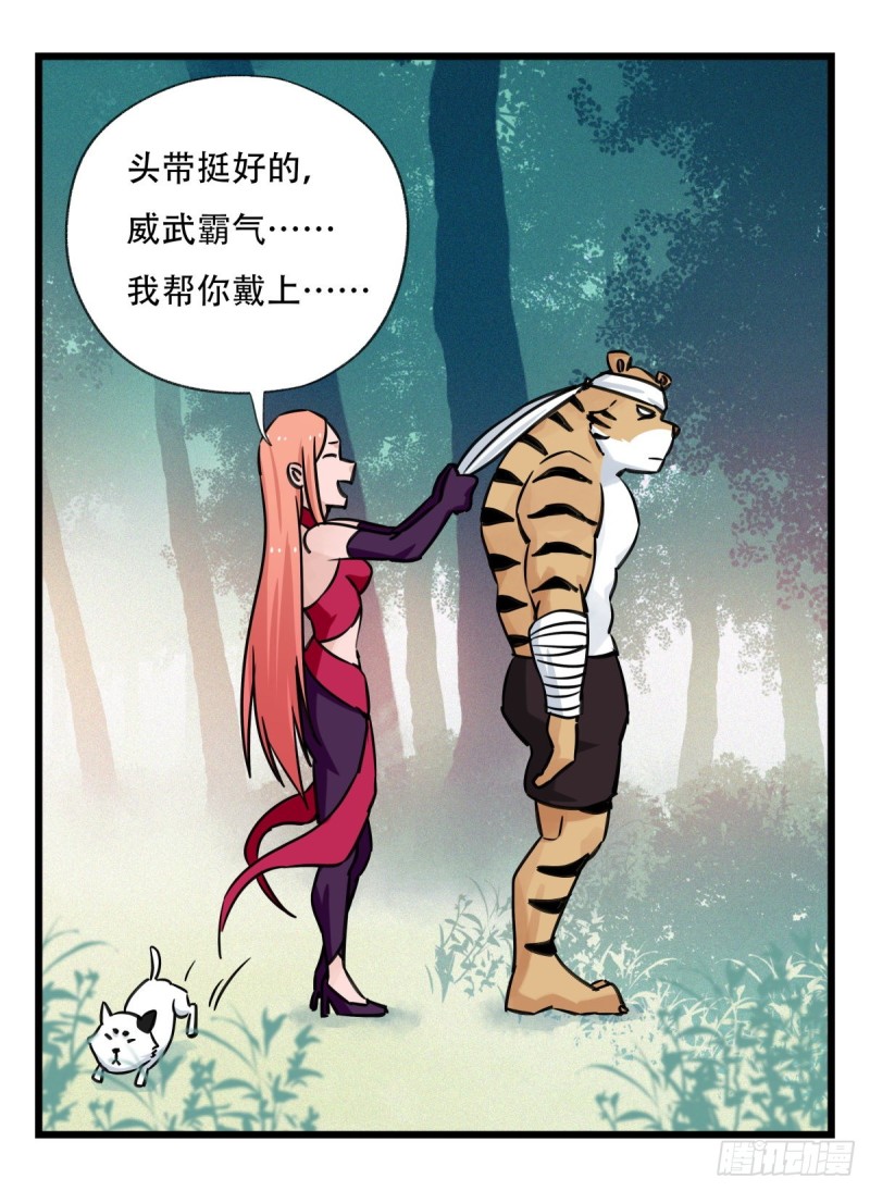 六十，虎王（中下）19