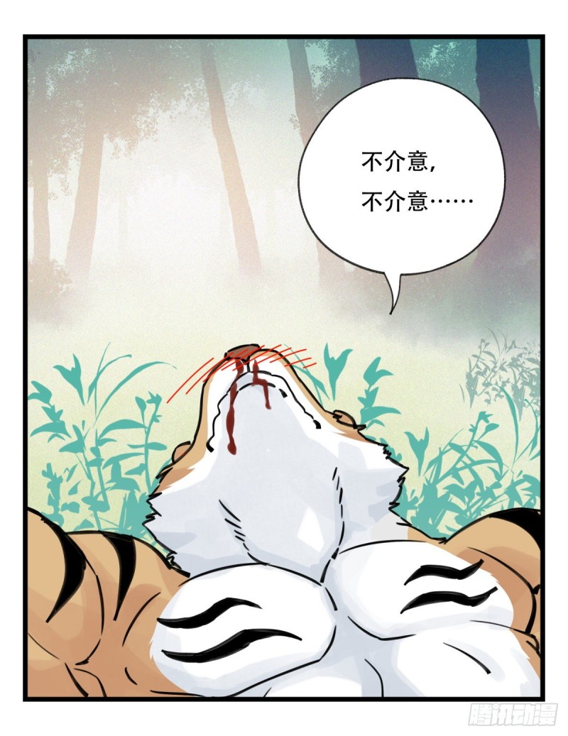 六十，虎王（中下）29