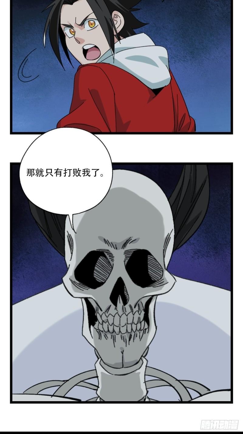 93，骷髅阿肌和鬼婆·癸（中）21