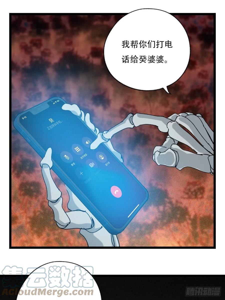 93，骷髅阿肌和鬼婆·癸（下）21