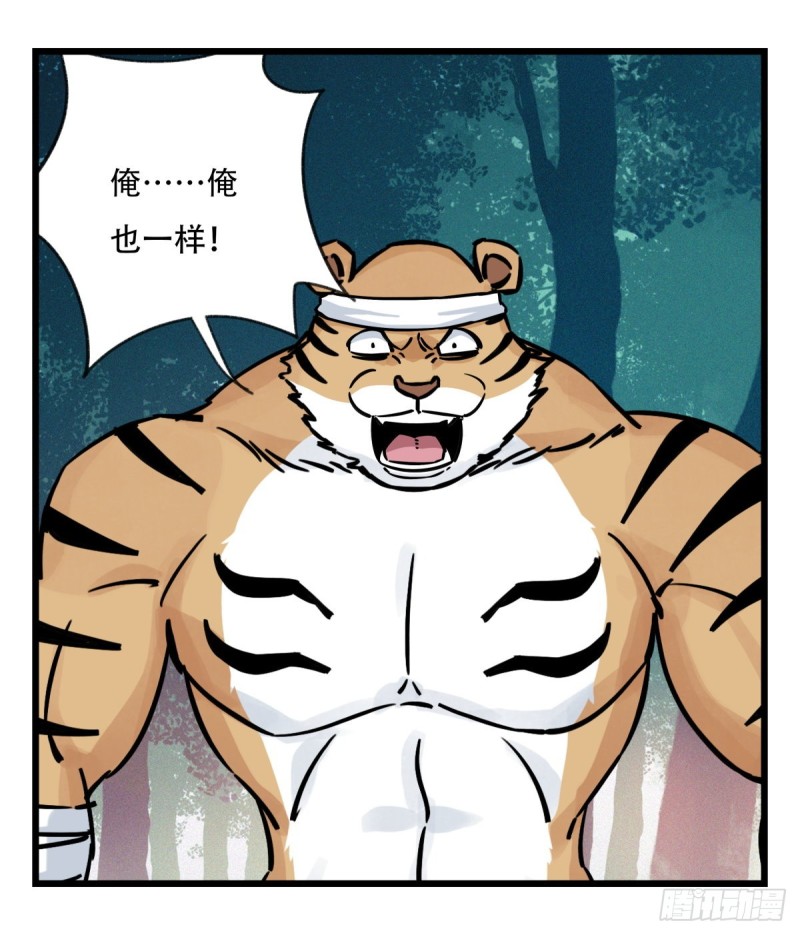 六十，虎王（下）44