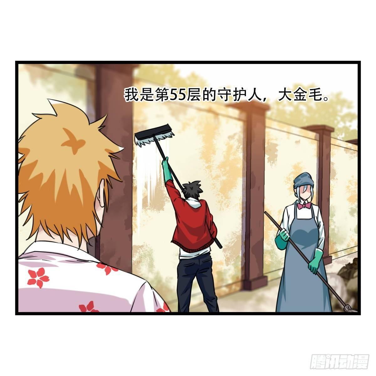 第五十五层（中上）0