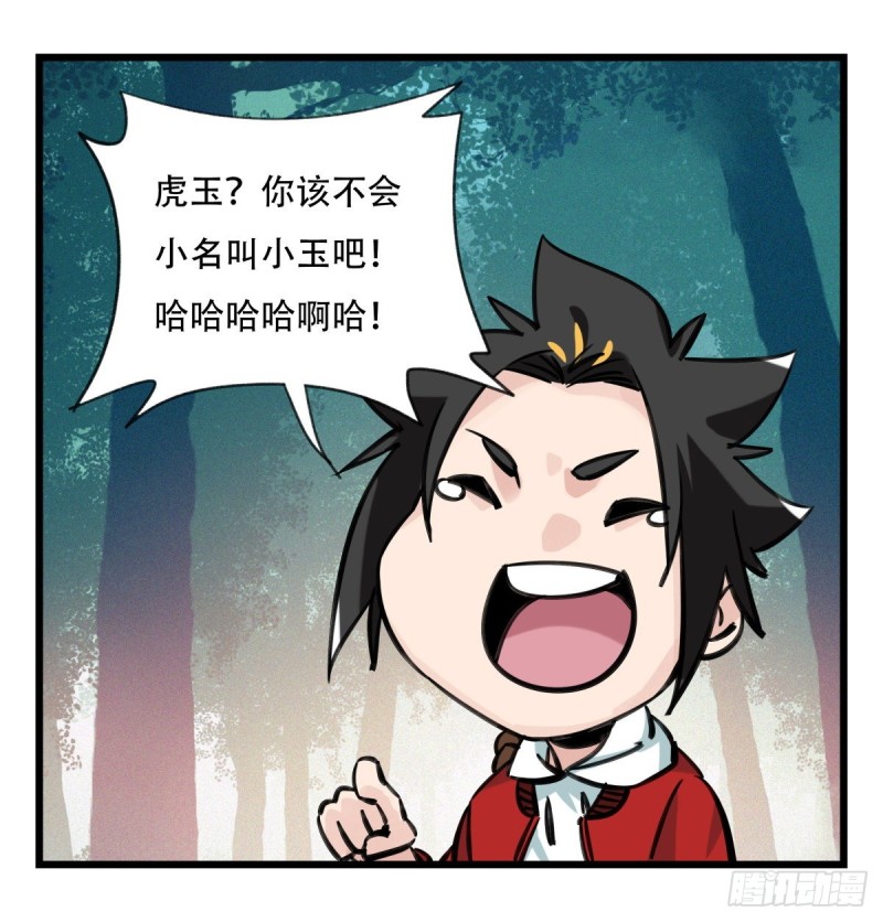 六十，虎王（中上）45